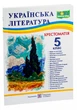 Українська література. 5 клас. Хрестоматія. Упоряд. Витвицька Світлана - изображение 2