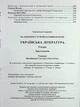 Українська література. 5 клас. Хрестоматія. Упоряд. Витвицька Світлана - изображение 8