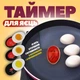 Кухонний індикатор-таймер для варки яєць на кухню (механічний) - зображення 1