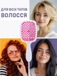 Широкая расческа для мокрых волос Lili пластиковая массажная щетка с перфорацией для всех типов волос, белый с розовым (103295015) - изображение 5