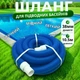 Шланг гофрований для підводного пилососа басейну Kokido діаметр 38мм довжина 10.5м - зображення 1