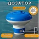 Дозатор-поплавок для таблеток химии Kokido Classic K033BU (табл. 38 мм) синий для 20 граммовых таблеток - изображение 2