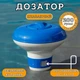 Дозатор-поплавок для таблеток хімії Kokido Classic K027BU (табл. 75 мм) синій для 200 грам пігулок - зображення 2