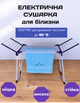 Электрическая сушилка для белья HPI сушка электросушилка для одежды складная напольная раскладная усиленная 180W Белая - изображение 1