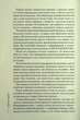 Слідство Міли Васкес. Книга 4. Гра в нашіптувача - Донато Каррізі - зображення 2