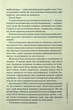 Слідство Міли Васкес. Книга 4. Гра в нашіптувача - Донато Каррізі - зображення 3