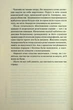 Слідство Міли Васкес. Книга 4. Гра в нашіптувача - Донато Каррізі - зображення 6