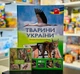 Книга «Тварини України» з доповненою реальністю - зображення 1