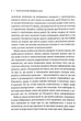 Тонкое искусство воспитания сыновей. Кара Неттерсон - изображение 4