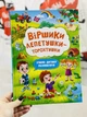 Стишки лепетушки-торохтушки. Учим ребенка разговаривать. Книга 2 - изображение 1