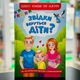 Откуда берутся дети? Откровенные разговоры о важном. Йигитер Елена - изображение 1