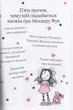 Книга Айседора Мун приглашает на день рождения. Книга 3 Гарриет Мункастер - изображение 2