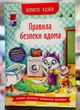 Полезные сказки. Правила безопасности дома - изображение 1