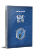 Белый клык. Джек Лондон - изображение 1