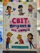Понятная психология. Мир эмоций и чувств. Галина Новикова - изображение 1