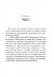 Книга Дикий робот Пітер Браун - зображення 5