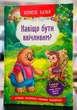 Полезные сказки. Зачем быть вежливым? - изображение 1