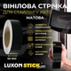 Виниловые полоски для авто Спортивные Черные Матовые Рулончик LUXON «Stick Line» Matte 50 мм х 5 м (879) - изображение 1