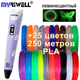 3D ручка фиолетовая Myriwell 2 RP100B с комплектом ПЛА пластика 25 цветов 250 метров - изображение 1