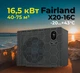 Инверторный тепловой насос Fairland X20-16 (16,5 кВт), 220 В для бассейнов до 40-75 м³, работа при -20°С/+43°С - изображение 1