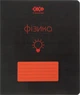 Набор предметных тетрадей по физике ZiBi Black 48 листов в клетку х 10 шт (ZB.1700-05) - изображение 1