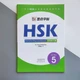 Прописи ієрогліфів HSK 5 Handwriting workbook - зображення 1