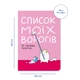 Блокнот ORNER х MALIUNOK "Список моих врагов" А5 144 листа в точку - изображение 2
