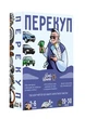 Настільна гра Lord of Boards Перекуп (LOB2217UA) - зображення 1