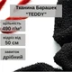 Ткань Барашек "Teddy" для обивки мягкой мебели, ширина 1.4 м, Черный - изображение 5