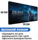 Игровая поверхность (Коврик для мышки) SHLab STALKER 2 SHM-152 (70х30 см) (35631) - изображение 6