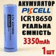 Акумулятор PKCELL 18650 1шт 3350mAh Li-ion Flat Top підвищеної ємності для потужних ліхтарів та GPS - зображення 1