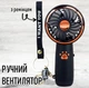 Ручний вентилятор на акумуляторі Pet's Paw двошвидкісний міні-вентилятор з підсвічуванням і ремінцем, 13.5х6.5х4 см, чорний (103560289) - зображення 1