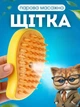 Паровая массажная щетка для вычесывания шерсти кошек и собак, с USB зарядкой 3 в 1 Pet massage comb (желтая) - изображение 1