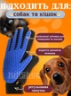 Рукавичка для котів та собак True Touch для вичісування шерсті (чорна з синім) - зображення 2