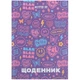 Щоденник шкільний Kite Girl power K24-262-5, тверда обкладинка - изображение 1