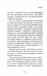 Застеляйте ліжко. Дрібниці, які можуть змінити ваше життя… і, можливо, світ - изображение 8