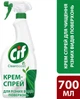 Крем-спрей Cif для чистки различных видов поверхностей 700 мл (8720182836403) - изображение 3