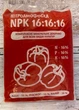 Мінеральне добриво Нітроаммофоска NPK 16% 16% 16% 900г, Амадео - зображення 1