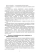 Помічник офіцеру Сухопутних військ. Допомога у виконанні посадових обов'язків командира взводу та роти (батареї) - зображення 4