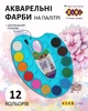 Краски акварельные ZiBi Kids Line 12 цветов с натуральной кистью на синей палитре (ZB.6558-02) - изображение 2