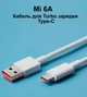 Кабель Xiaomi 6A USB-A to USB-C 1m (BHR6032GL) [85505] - изображение 5