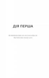 Лють. - Алекс Майклідіс. - 9786171706927 - изображение 4
