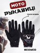 Мотоперчатки SCOYCO MC44 (PL, PVC, размер 2XL, Черный) - изображение 1
