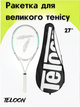 Ракетка для великого тенісу TELOON X-BLADE-V10 (алюміній, вага-280гр, білий-м'ятний) - зображення 1