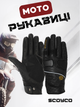 Моторукавички SCOYCO MC85 (Шкіра, розмір 2XL, Чорний) - зображення 1