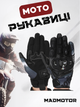 Мотоперчатки MADMOTOR MT-12 (PL, PU, размер 2XL, черный) - изображение 1
