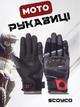 Мотоперчатки SCOYCO MC78WP (Кожа, PL, размер 2XL, черный) - изображение 1