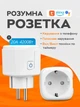 Розумна розетка Tuya Smart 20А WiFi з лічильником електроенергії 4400W White (3_06226) - зображення 2