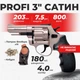 Револьвер под патрон Флобера Profi 3" сатин пластик с кобурой с пулями - изображение 1