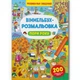 Книга "Віммельбух-розмальовка: Пори року" (укр) - зображення 1